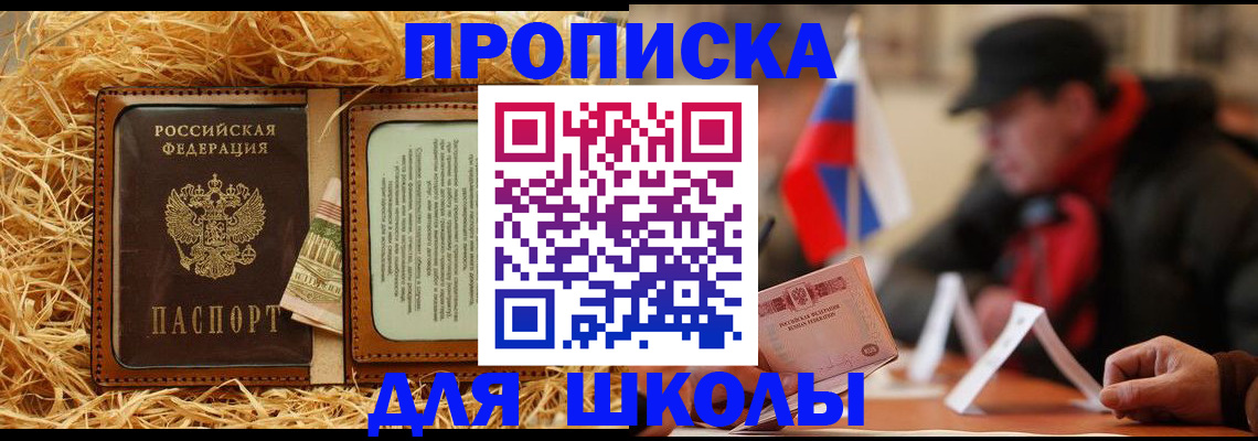 регистрация для школы в Рошале