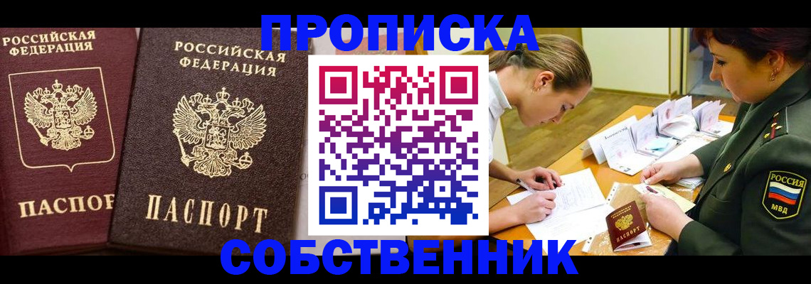 прописка для школы в Рошале